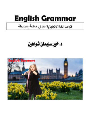 كتاب تعلم الإنجليزية